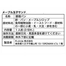 《冷蔵》メープル玉子サンド※3ピース・1箱