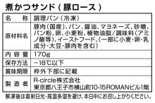 《冷凍》煮かつサンドロース1人前