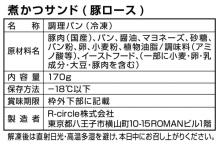 《冷凍》煮かつサンドロース1人前